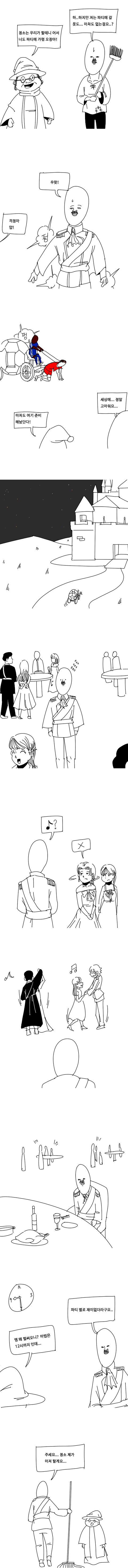 신데렐라가 파티에 가는 만화.manhwa