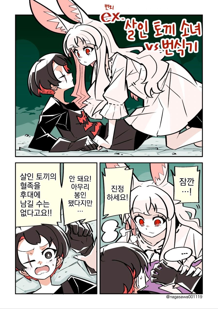 17c3fed98fe52ae1f.jpg 살인 토끼 소녀.manhwa