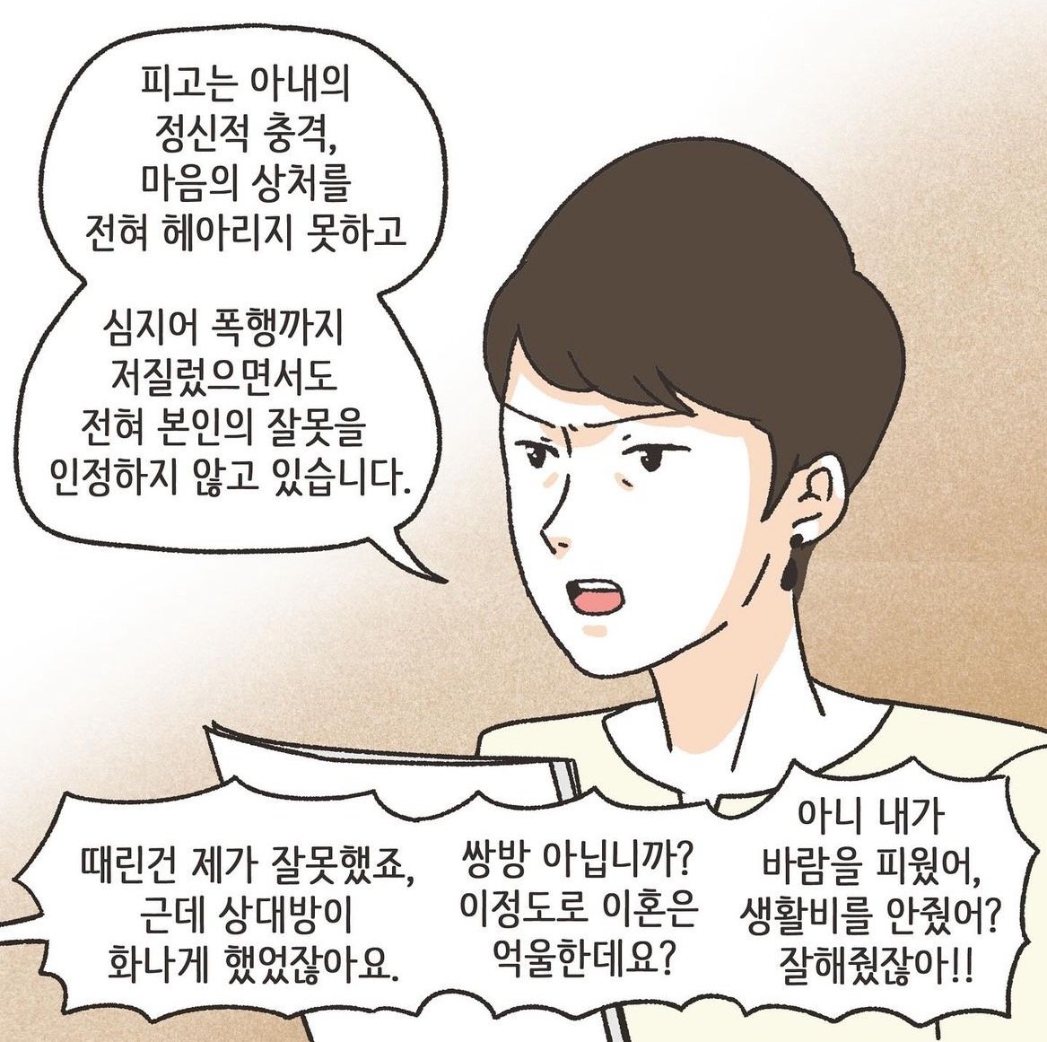 IMG_5015_20240429_111555.JPG 따뜻하고 자상했던 남편의 비밀 (완결).Manhwa