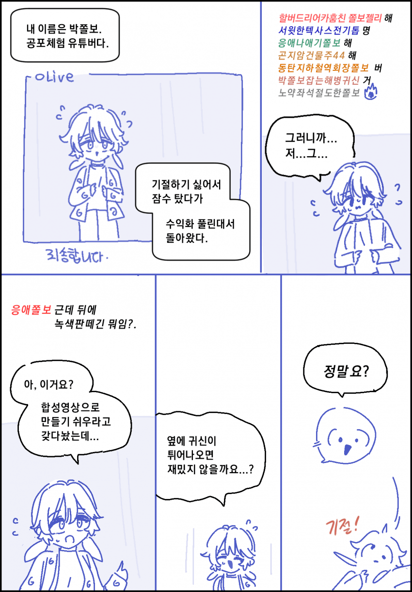 1000011276.png 공포체험 유튜버 박쫄보.manhwa