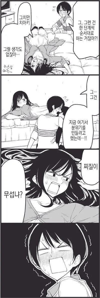 image.png 여자친구에게 야한책을 들킨.manhwa