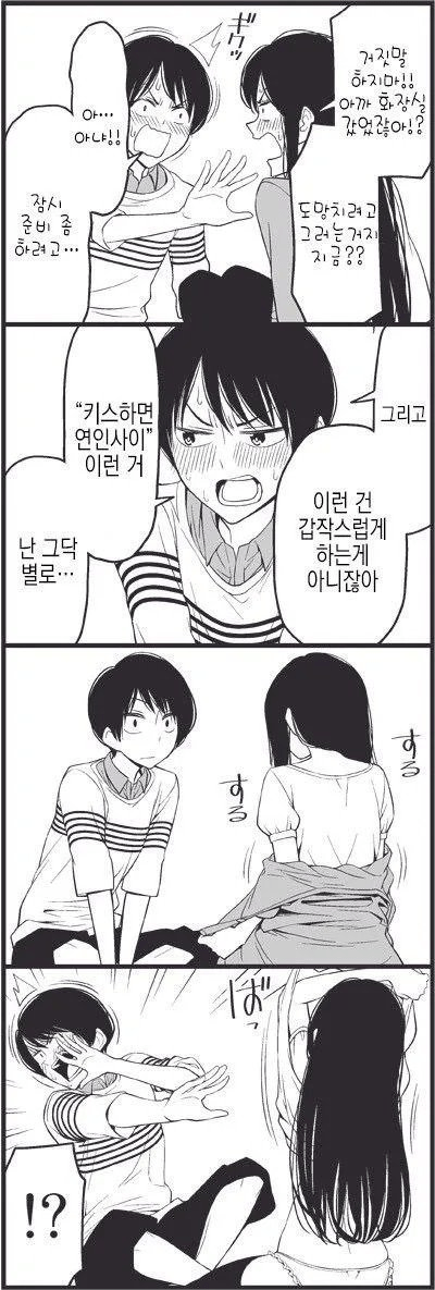 image.png 여자친구에게 야한책을 들킨.manhwa