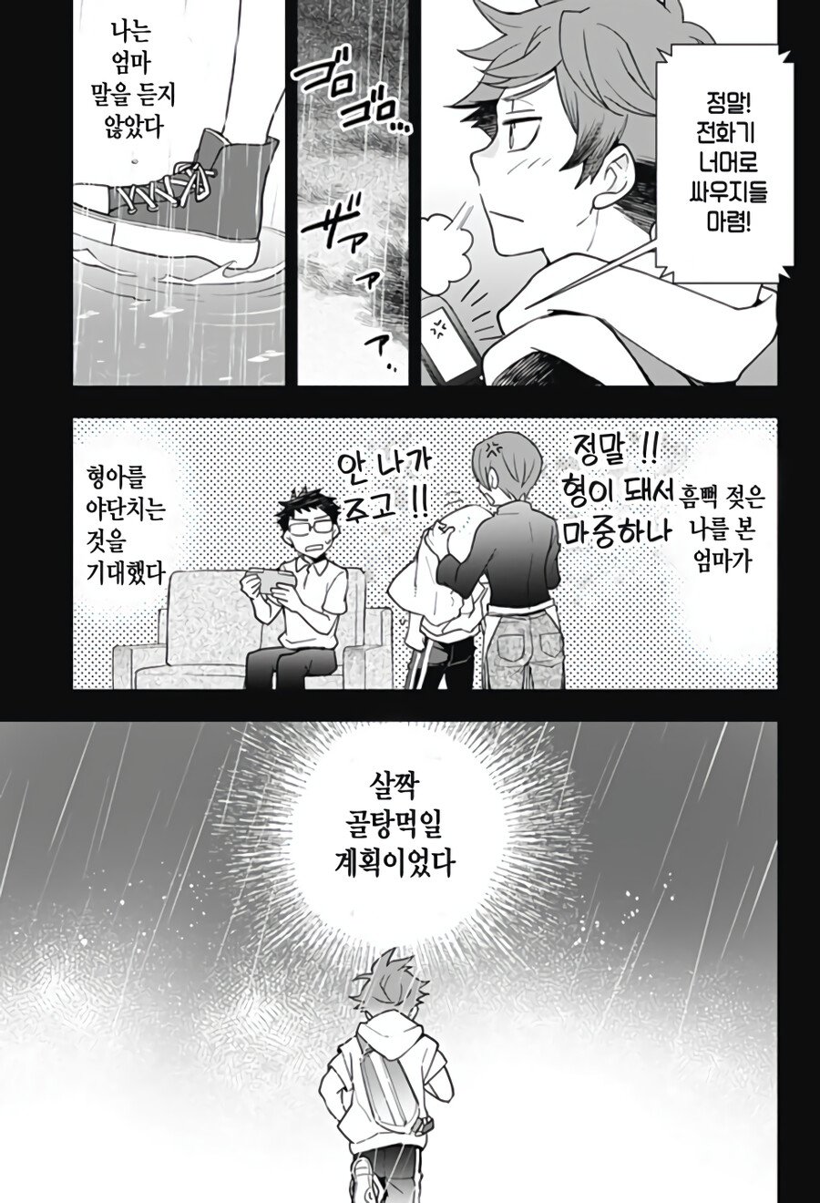 Internet_20240617_101740_23.jpeg 형에게 여친이 생겼다.manhwa