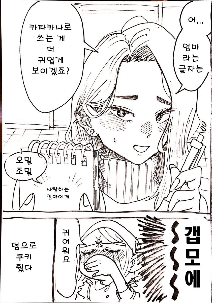 빵집에 갸루가 들어온 만화.manhwa