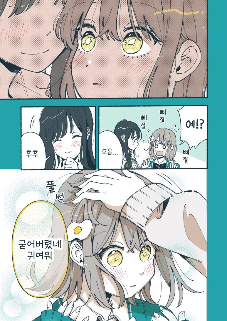 11-2.jpg 어느 쪽이랑 이어질까요?.manhwa