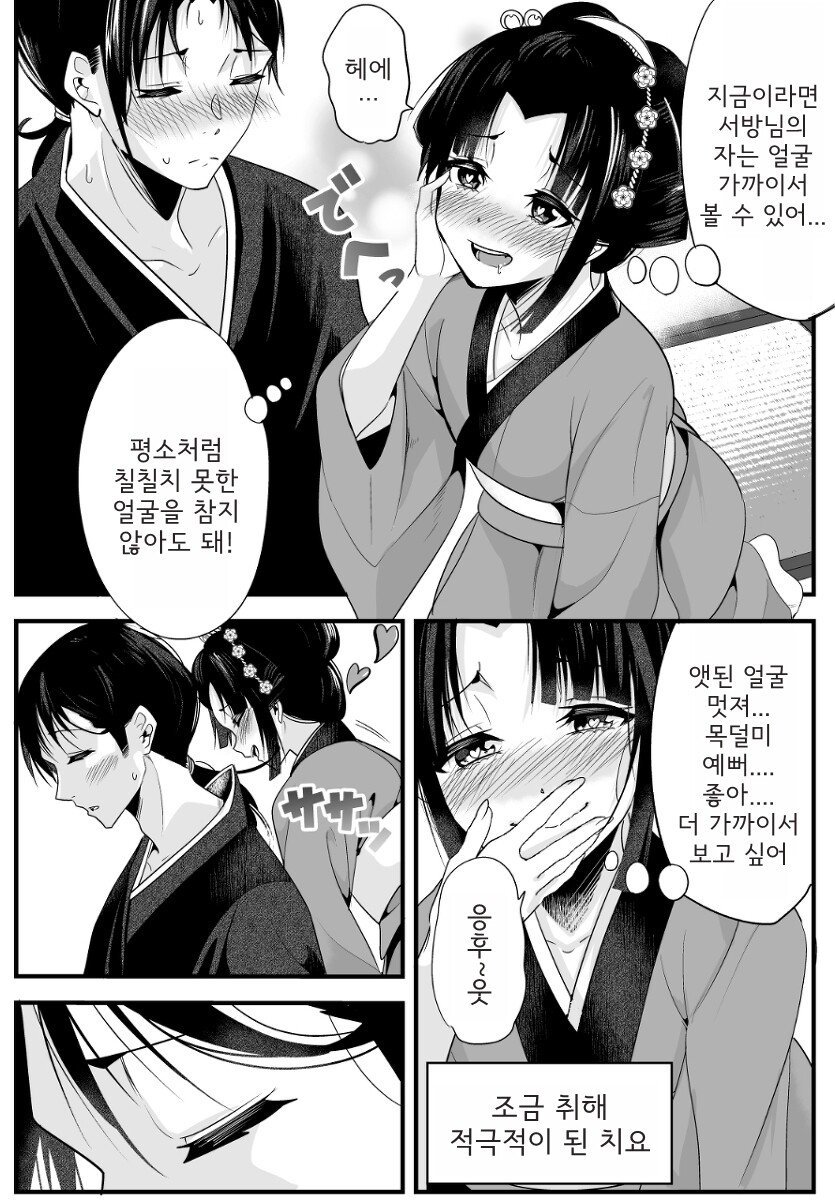 아내가 항상 미소만 짓는 이유.manhwa