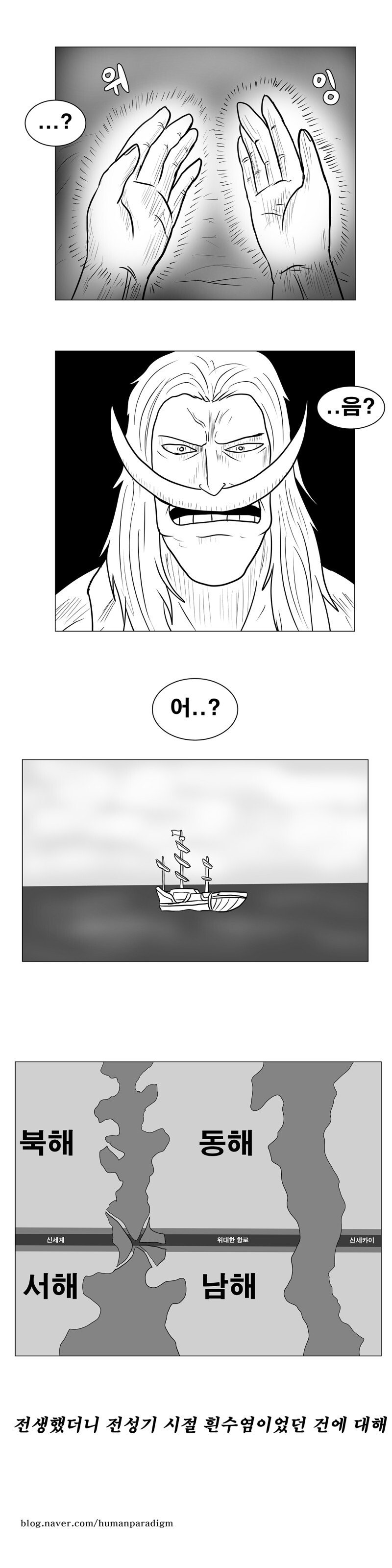 55.jpg 전생했더니 흰수염.manhwa