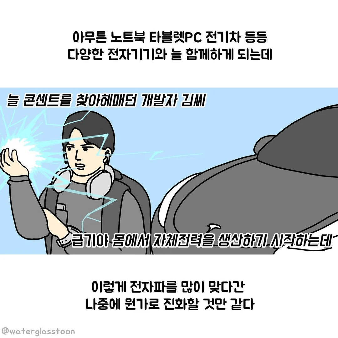 image-38.png 옆에서 지켜본 개발자들 특징.manhwa