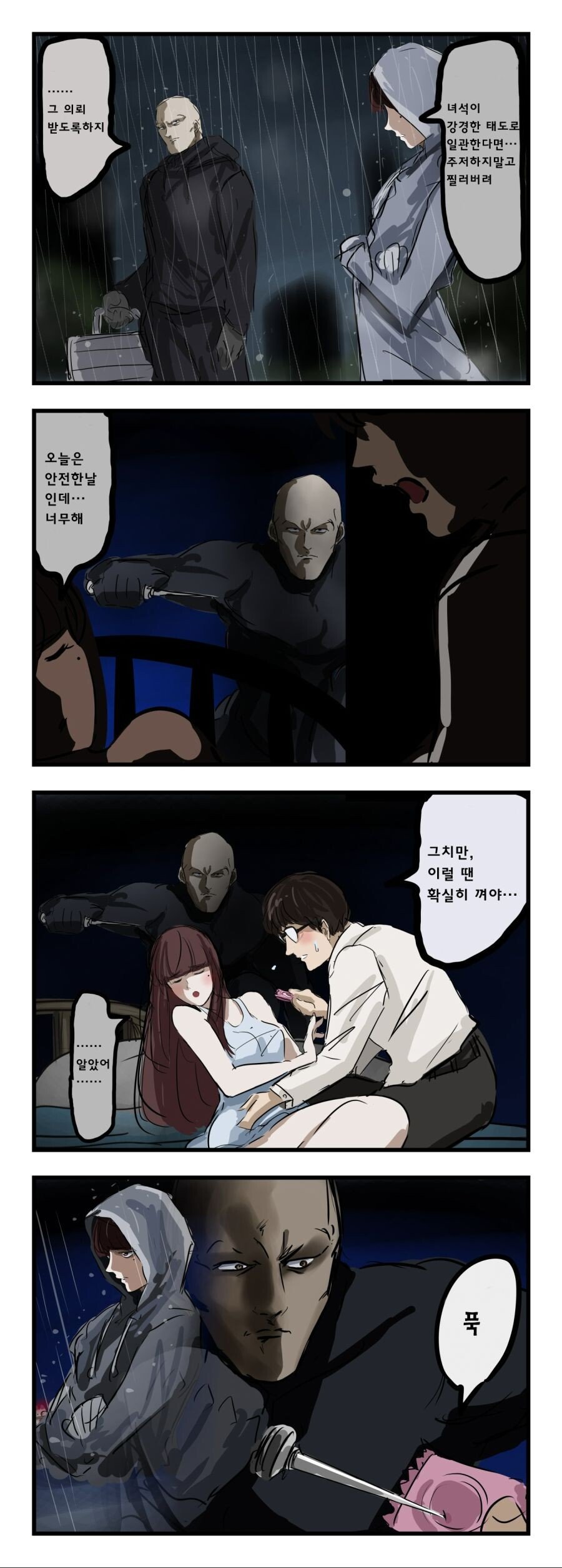 75AC44E2-8A1D-483C-81D1-A5D495C520E8.jpeg 어느 민머리 킬러의 의뢰.manhwa