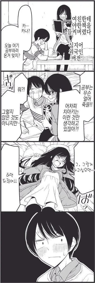 image.png 여자친구에게 야한책을 들킨.manhwa