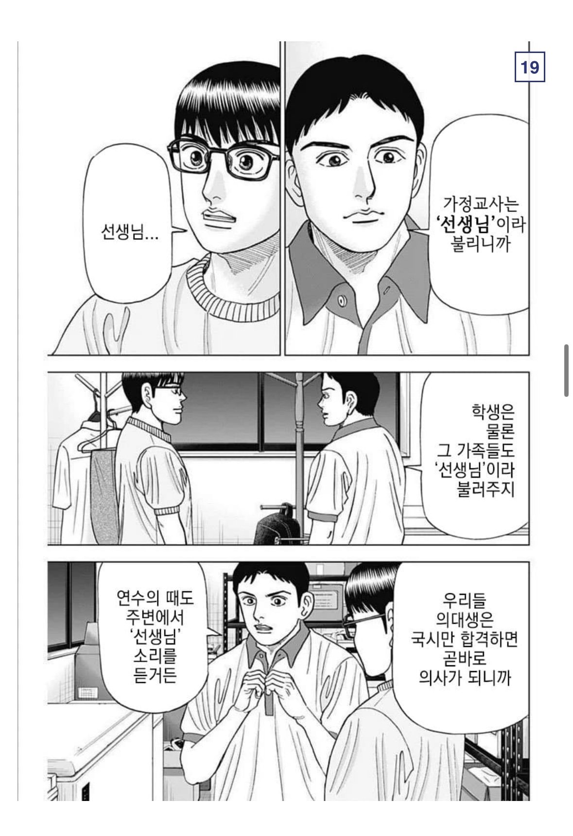 IMG_0391.jpeg 일본 의대생 만화.manhwa