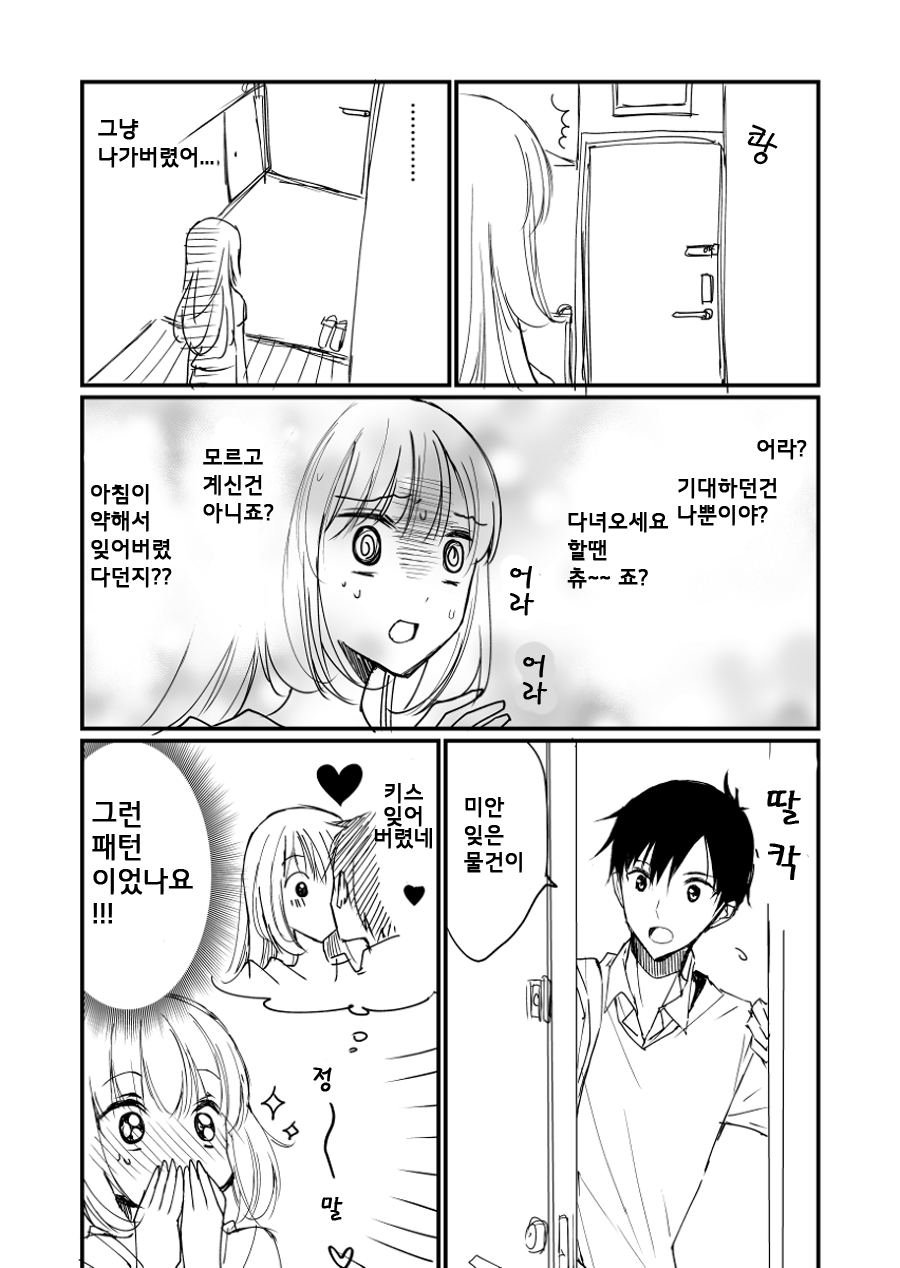 1000009417.png 키스가 하고싶은 부부의 이야기.manhwa