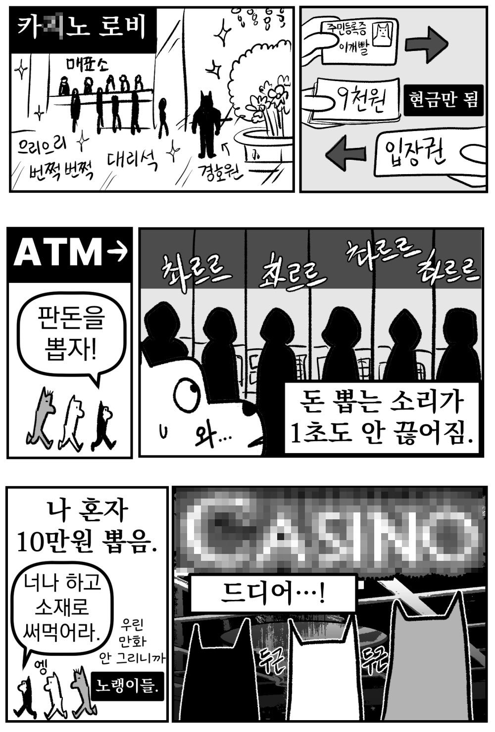 IMG_0791.jpeg 강원랜드 가보는 만화.manhwa