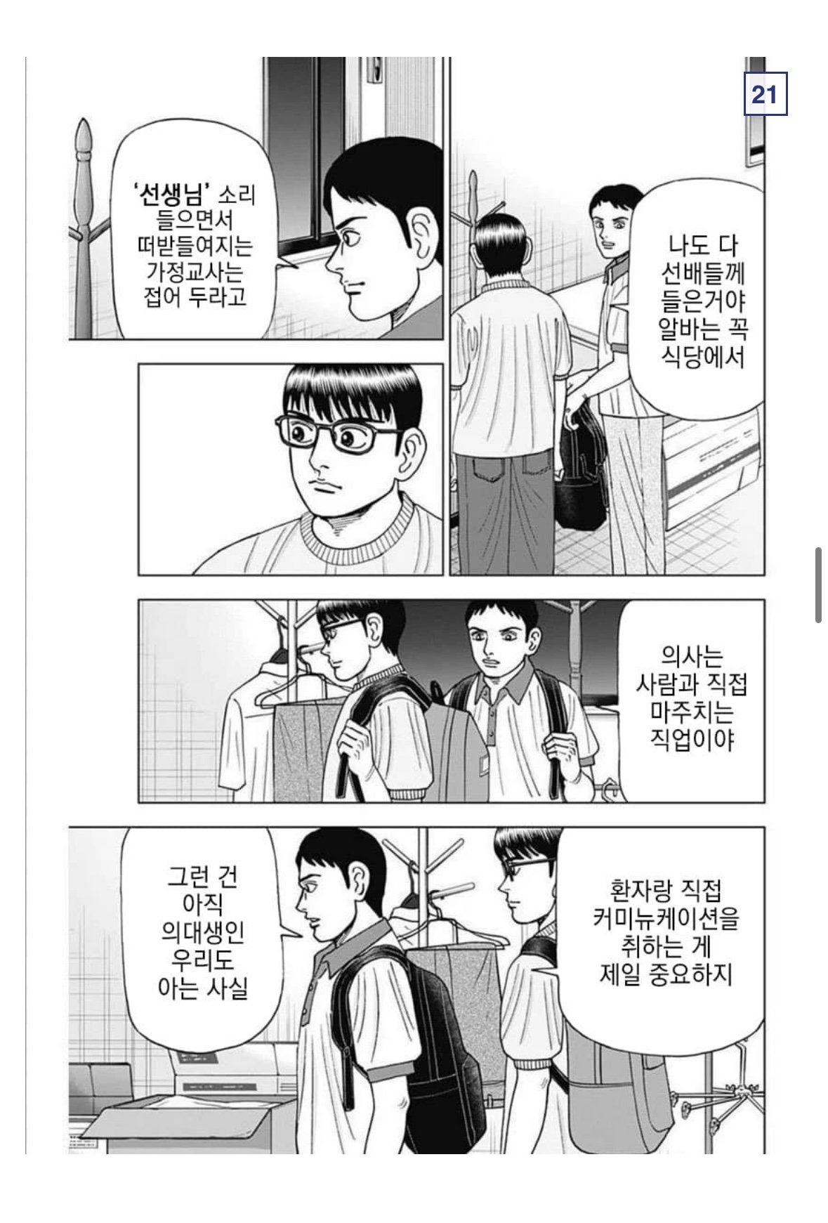 IMG_0393.jpeg 일본 의대생 만화.manhwa