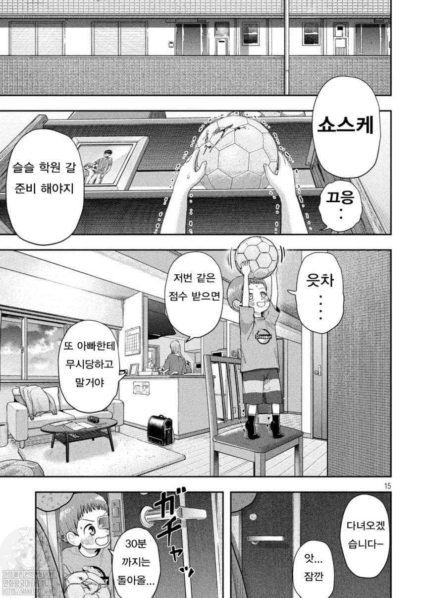 꼬마와 공놀이 하는 여자.manhwa