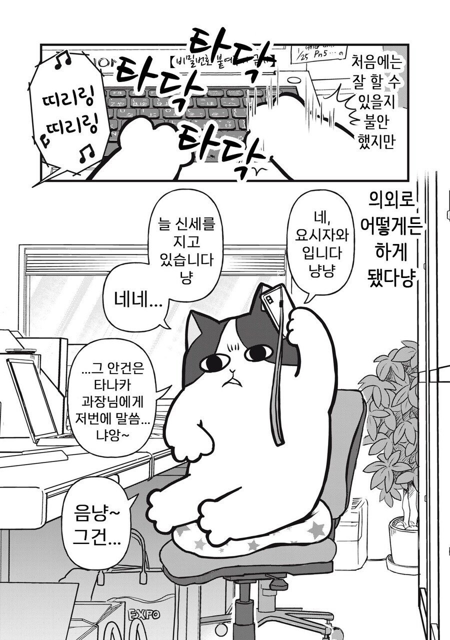 1000010716.jpg 회사원 요시자와.manhwa