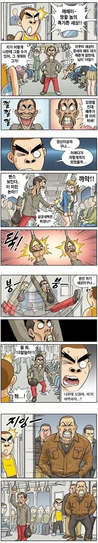 분노조절장애 치료하는 만화.manhwa