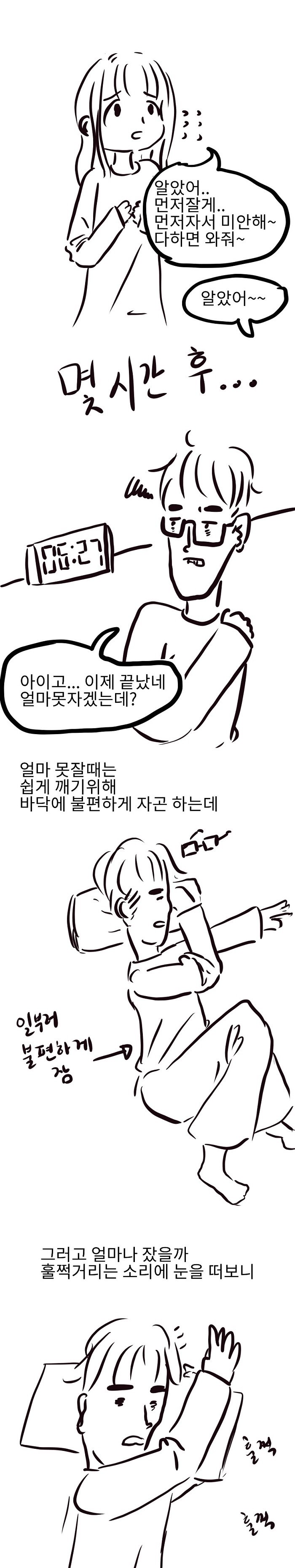 Internet_20240723_080333_6.jpeg 싱글벙글 결혼생활.manhwa