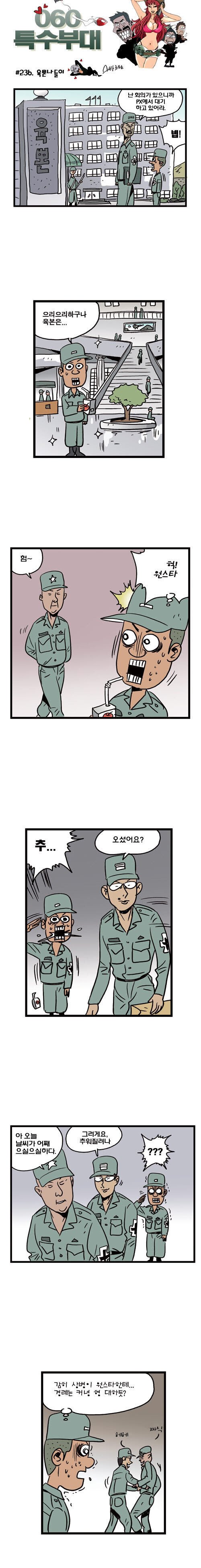 152443563651679.jpg 육군 본부에 너무 빠르게 적응한 방울이.manhwa