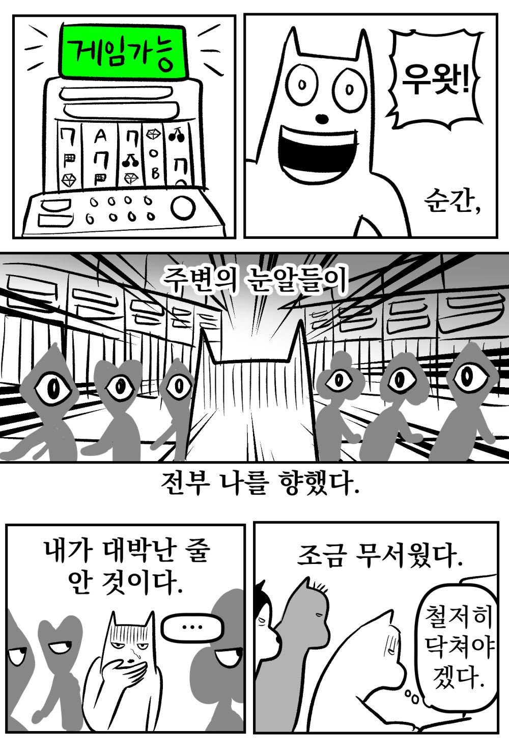 IMG_0793.jpeg 강원랜드 가보는 만화.manhwa