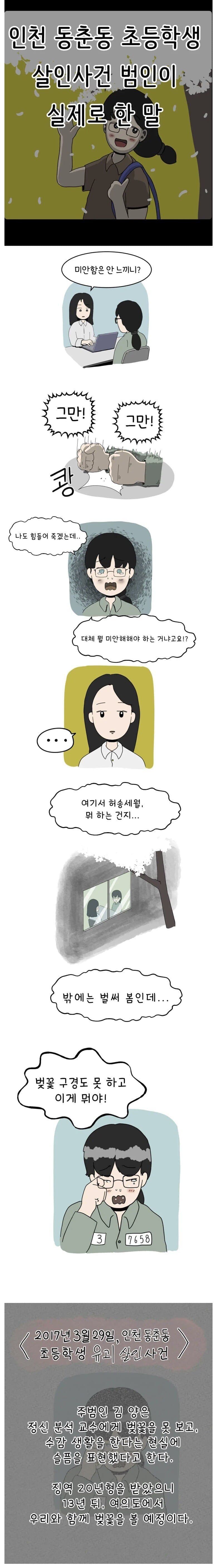 02FFB56C-C78A-4408-98B5-ECFBDCA210C9.jpeg 범죄자 갱생을 믿지 않는 이유.manhwa