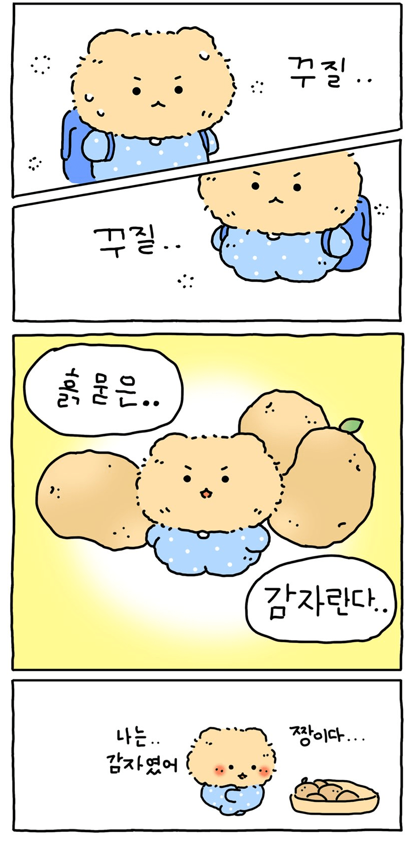 image.png 망그러진 곰의 정체에 대한 manhwa