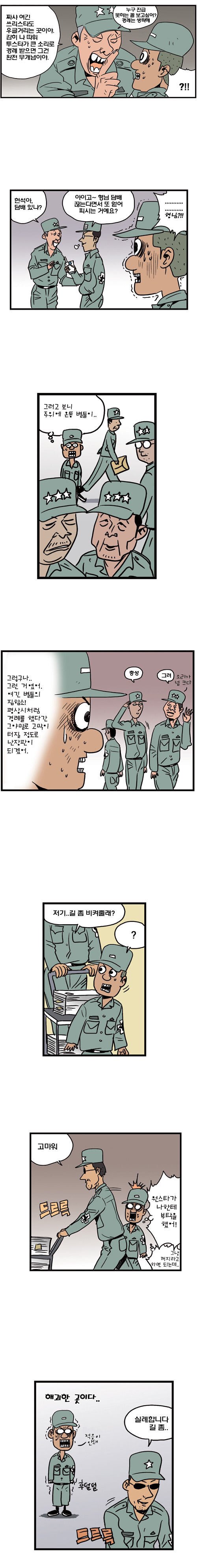 152443563761927.jpg 육군 본부에 너무 빠르게 적응한 방울이.manhwa