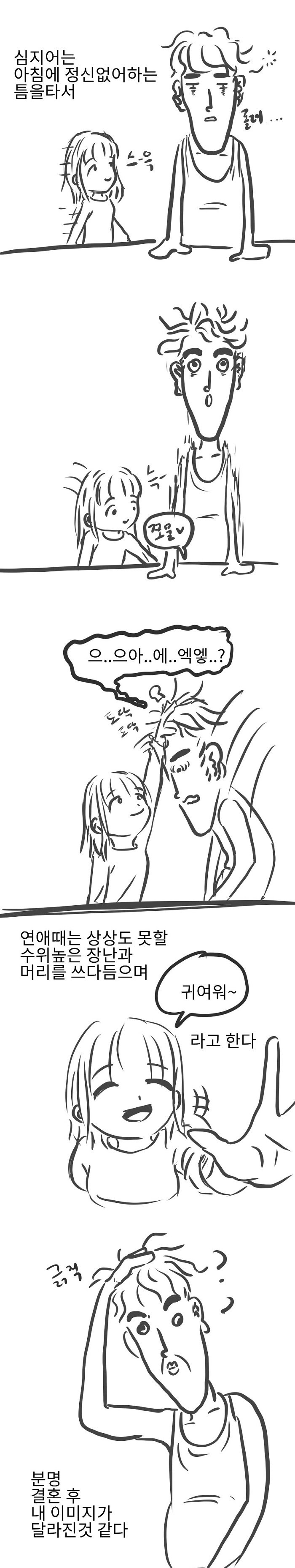 Internet_20240723_080333_3.jpeg 싱글벙글 결혼생활.manhwa