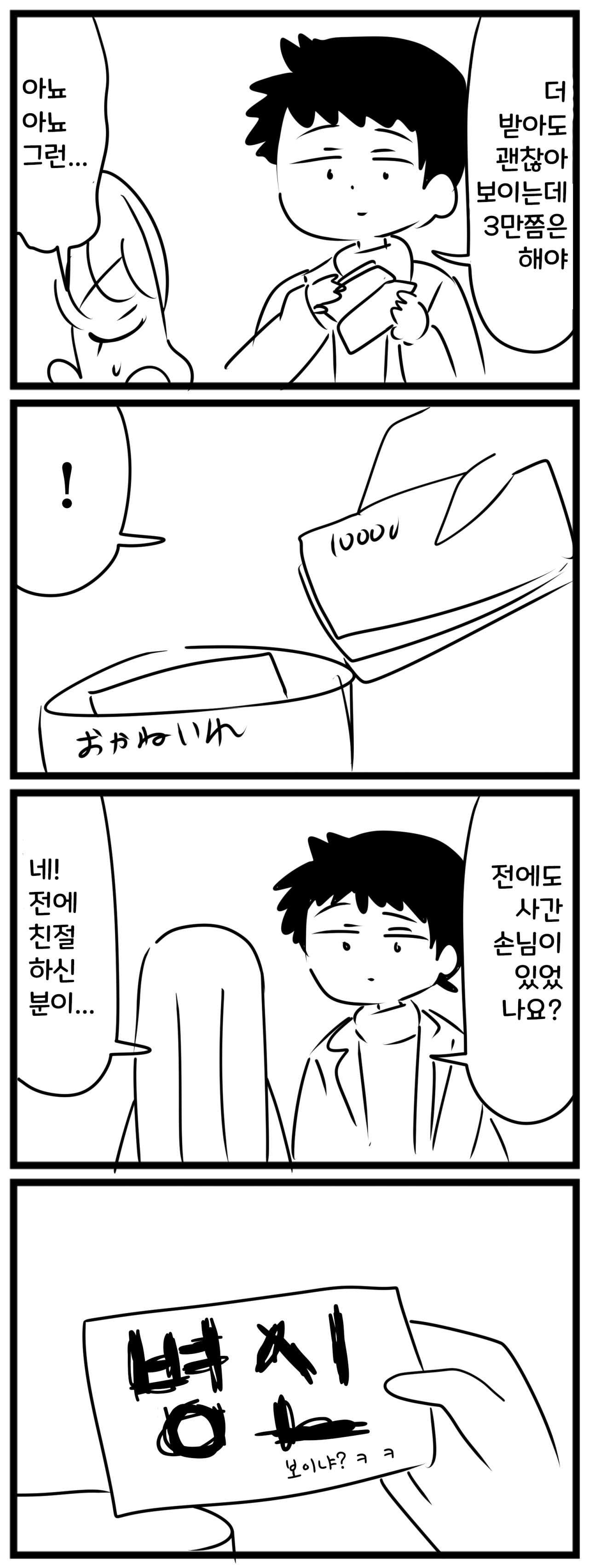 f59c0aa688734fc5dc0cfa3f67fd65d076aa8403ab838fcb2adc575ab038e0f4.png 요리사와 맹인녀.manhwa