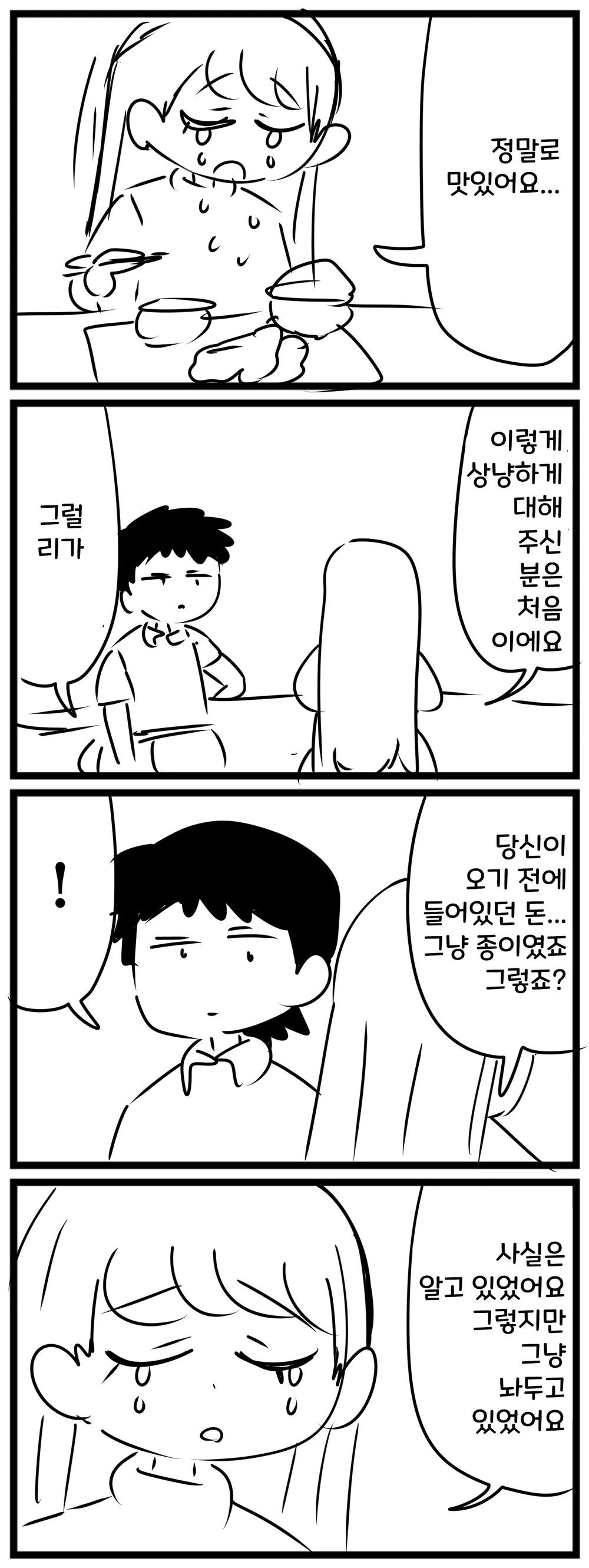 406cb7ead15285922caa14a677334dec466ccaf348ee5c83fa394e84fa49bebc.webp.ren.jpg 요리사와 맹인녀.manhwa