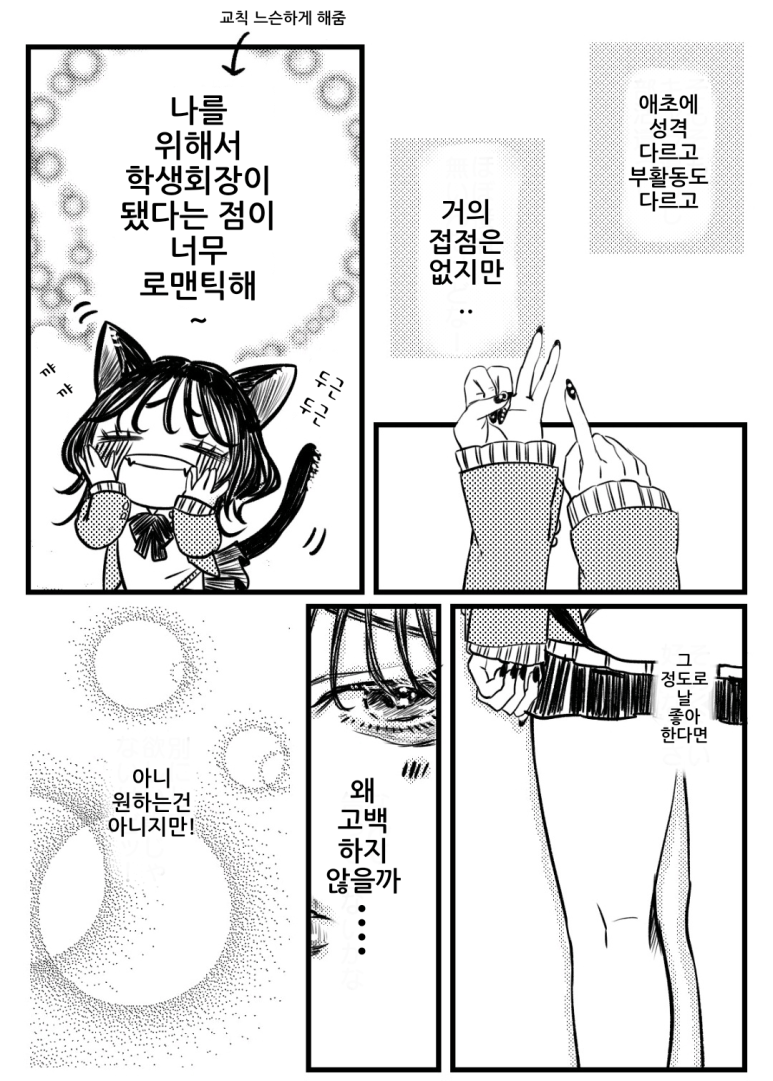 5-1.png 학생회장의 생각이 들리는 여고생.manhwa