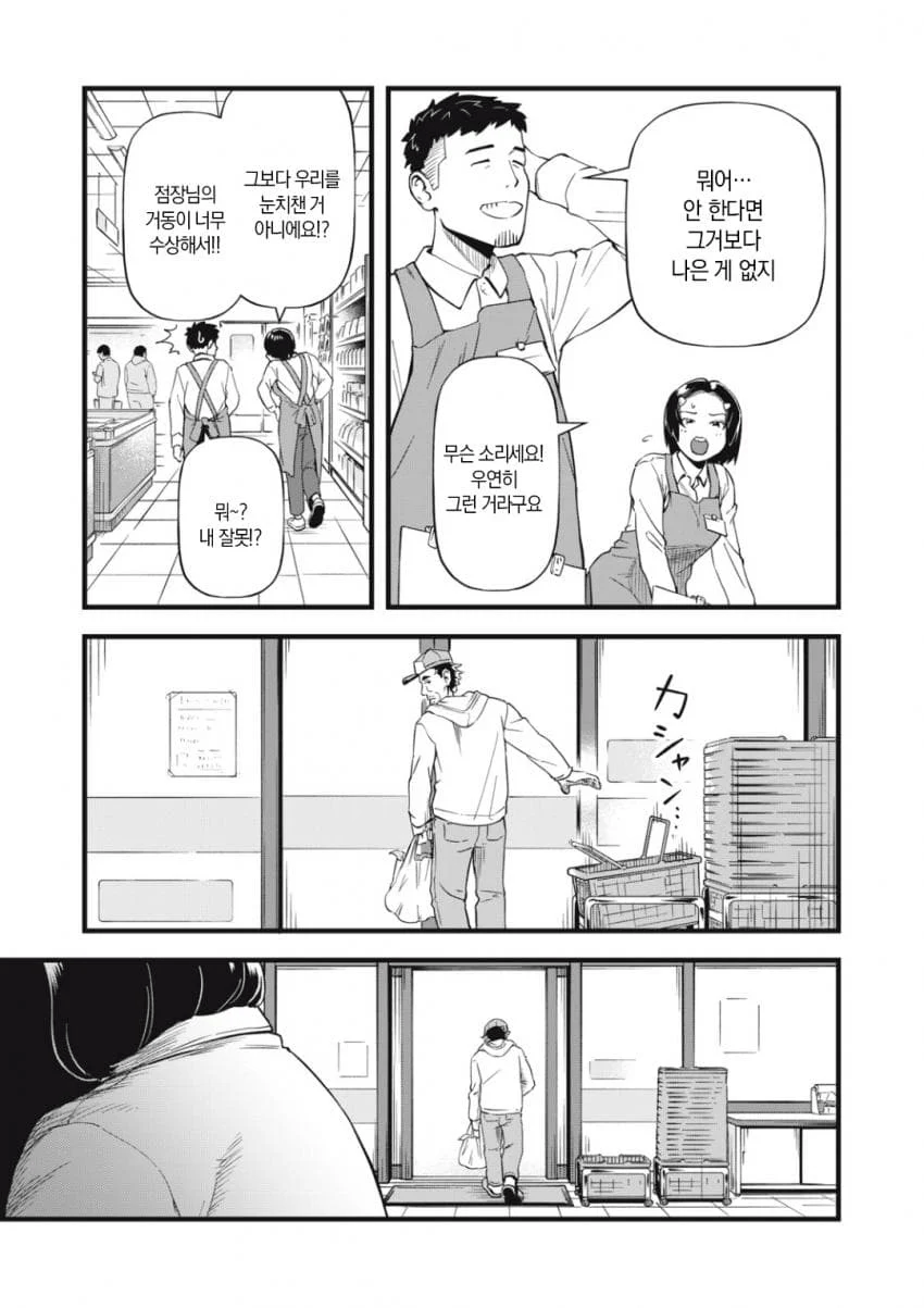 image.png 미소가 살짝 무서운 대학생 알바.manhwa