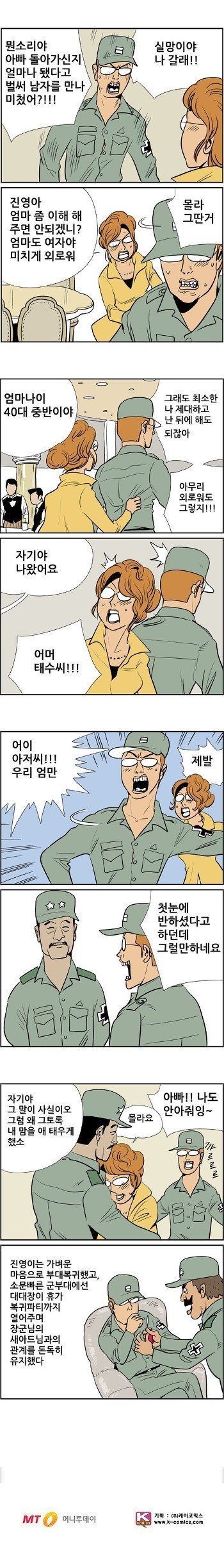 엄마가_재혼하는_망가.jpg