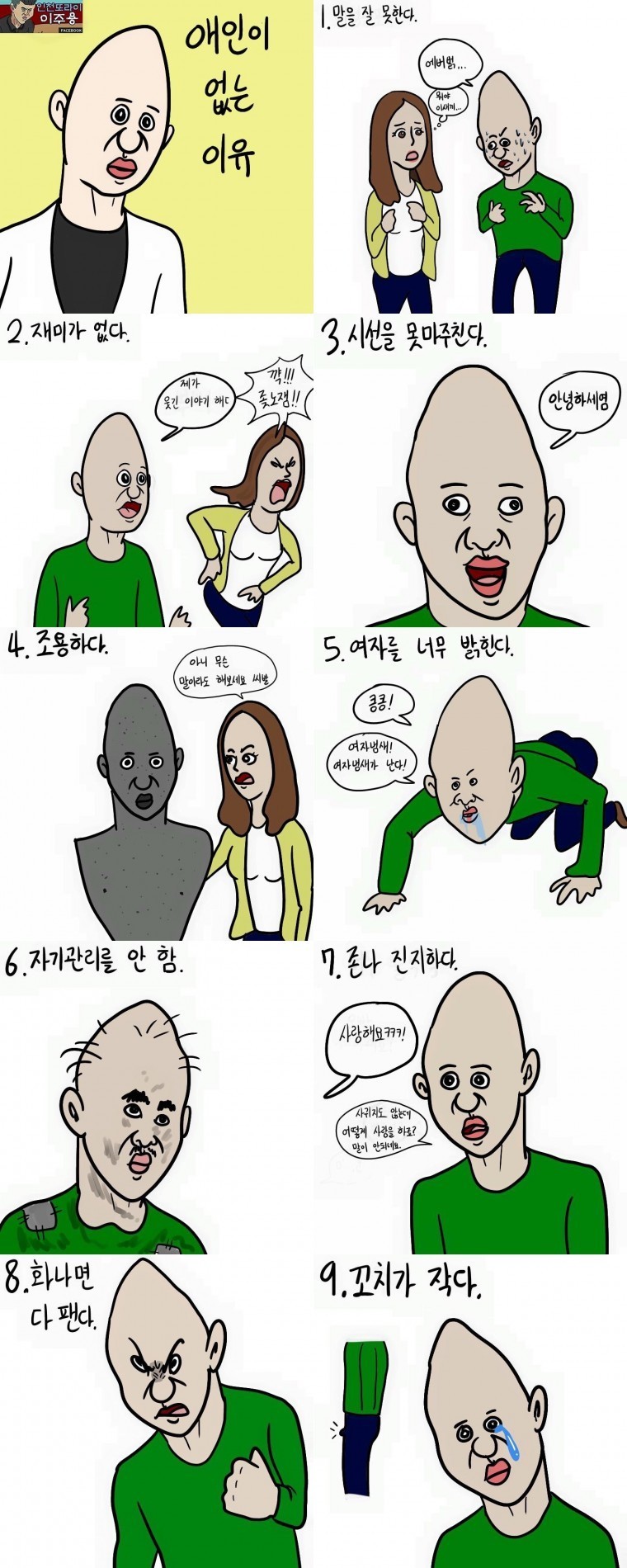 애인이_없는_이유.jpg