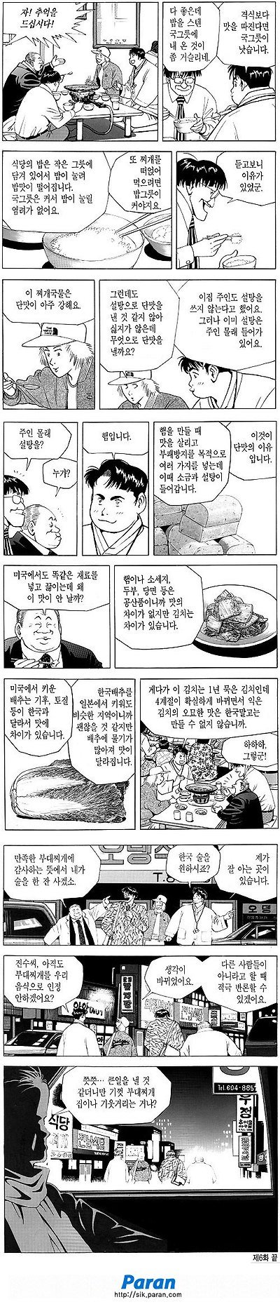 다운로드 (8).jpg 식객 오봉주 첫등장하는 부대찌개편.manhwa