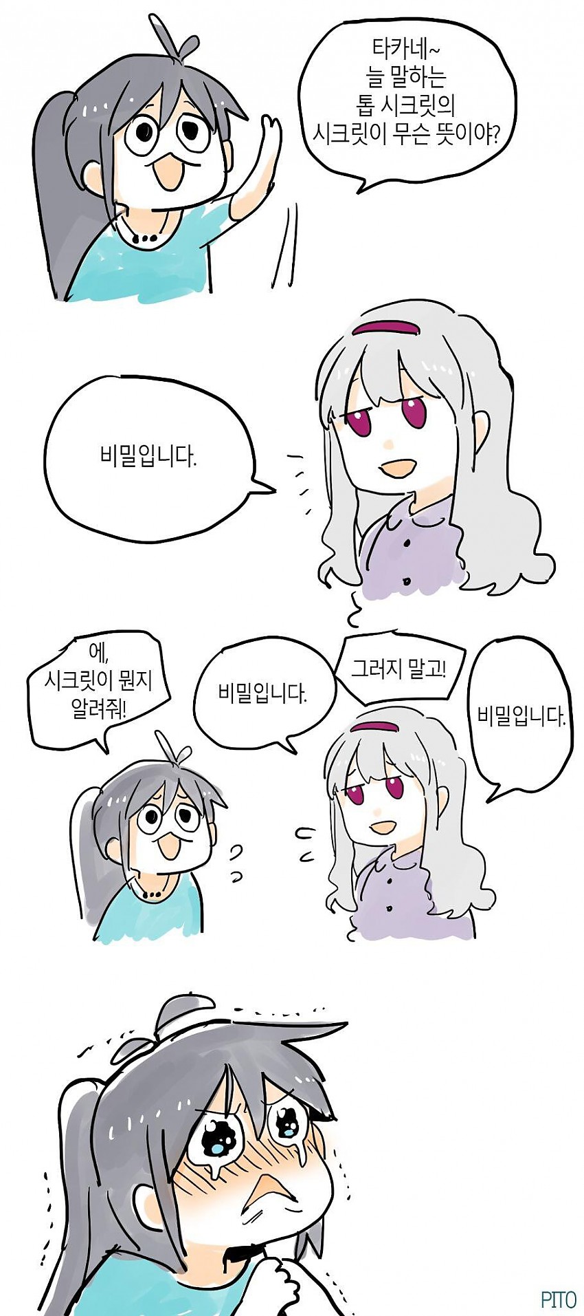 아이마스 비밀 만화.jpg