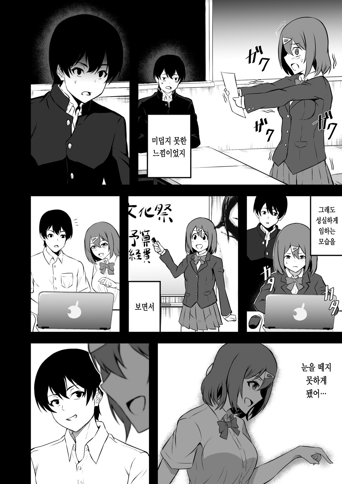 늦은밤 학교에서 고백하는 만화.manhwa