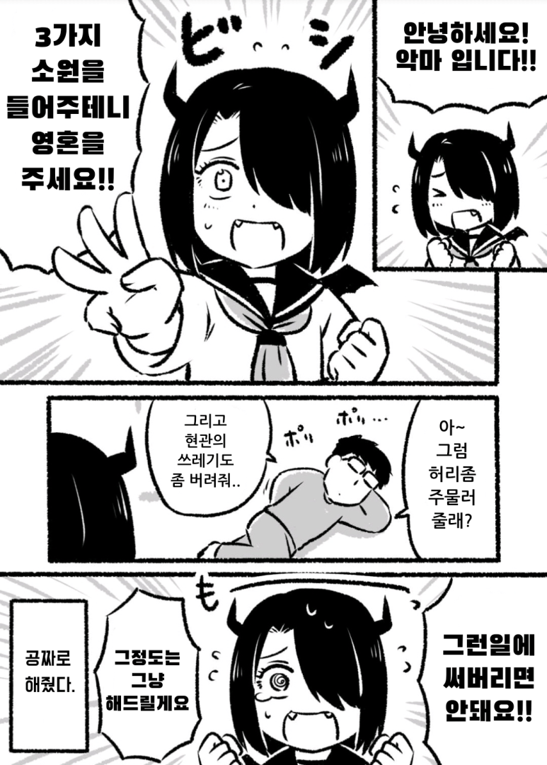 1-3.png 착한 악마.manhwa