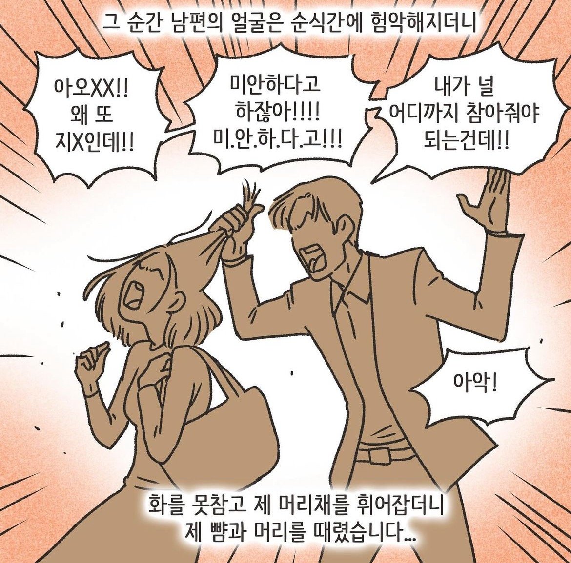 IMG_5012_20240429_111550.JPG 따뜻하고 자상했던 남편의 비밀 (완결).Manhwa