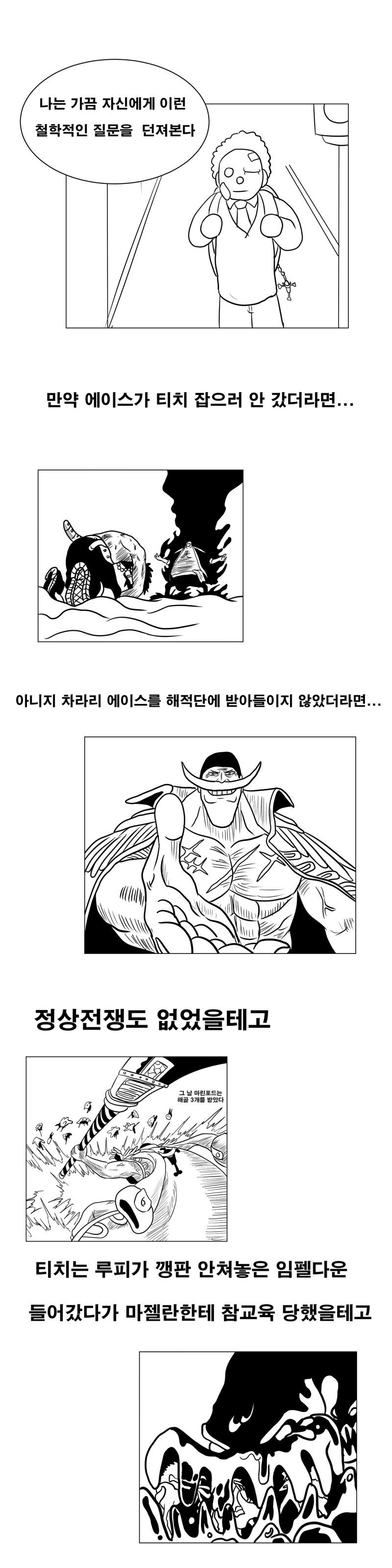 22.jpg 전생했더니 흰수염.manhwa