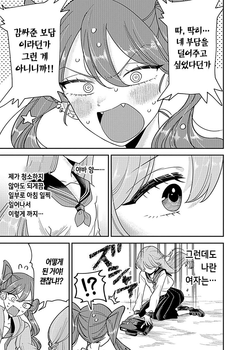 186ff3d7a792f36b7.png.ren.jpg 통풍으로 고통받는 여고생 만화.manhwa