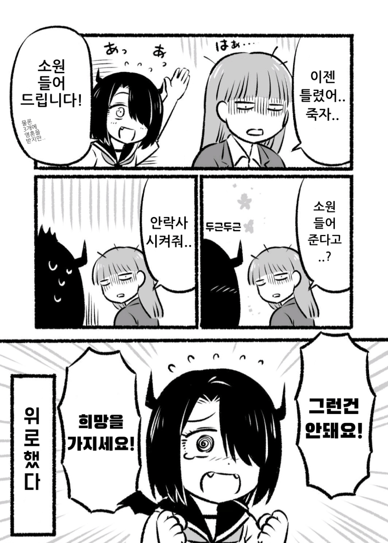 3-3.png 착한 악마.manhwa