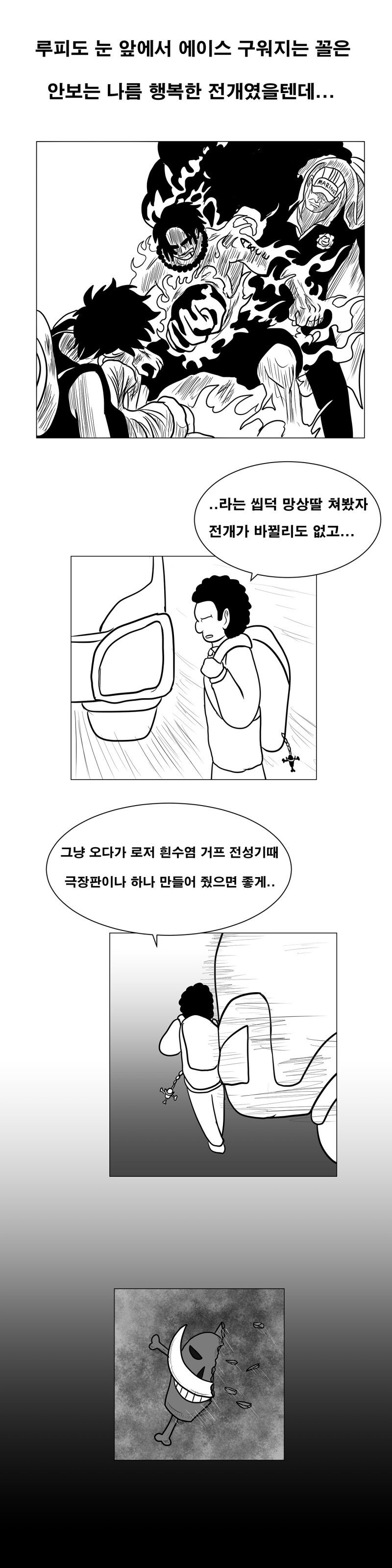 33.jpg 전생했더니 흰수염.manhwa