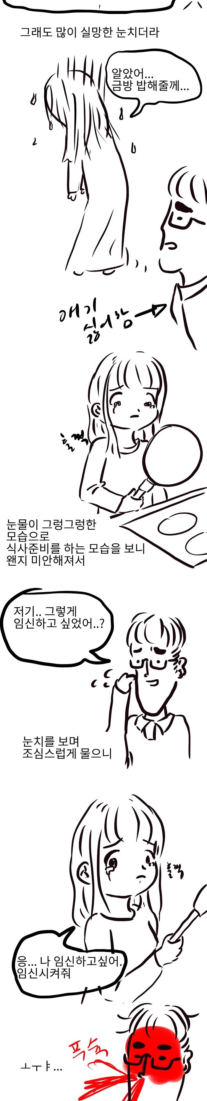 Internet_20240723_080333_9.jpeg 싱글벙글 결혼생활.manhwa