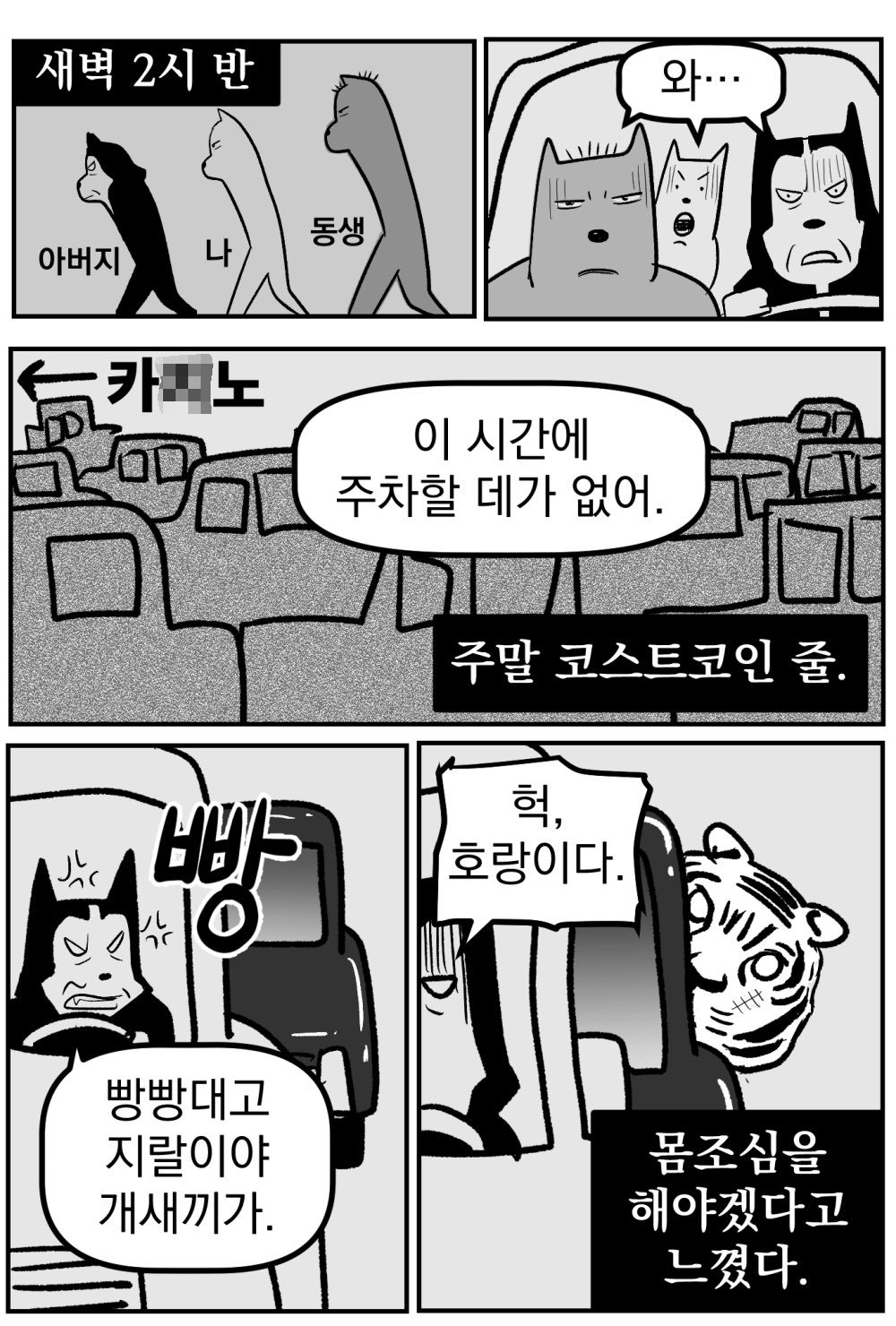 IMG_0790.jpeg 강원랜드 가보는 만화.manhwa