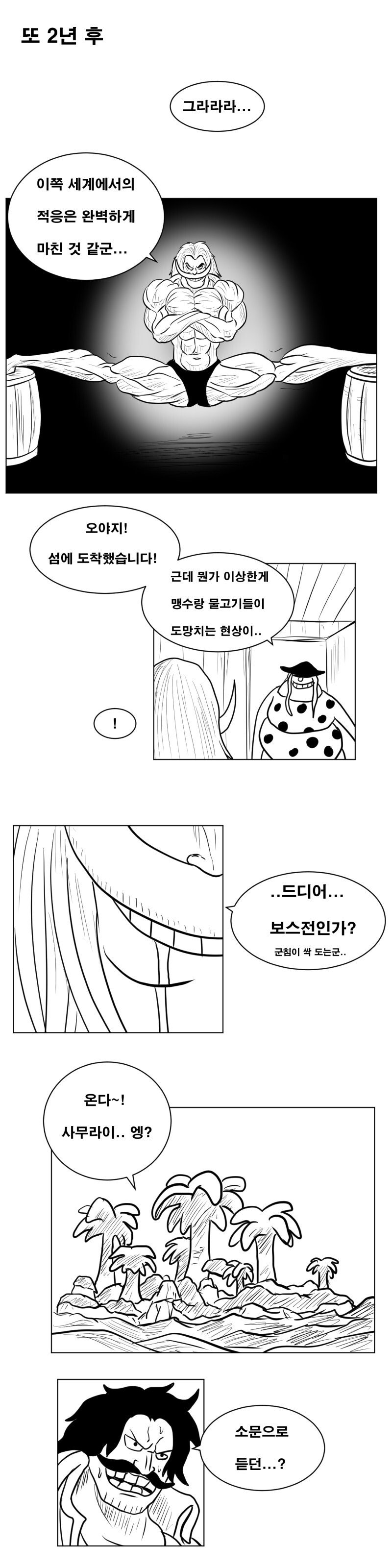 1414.jpg 전생했더니 흰수염.manhwa