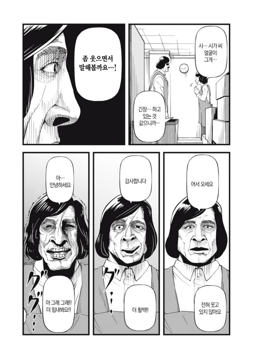 image.png 미소가 살짝 무서운 대학생 알바.manhwa