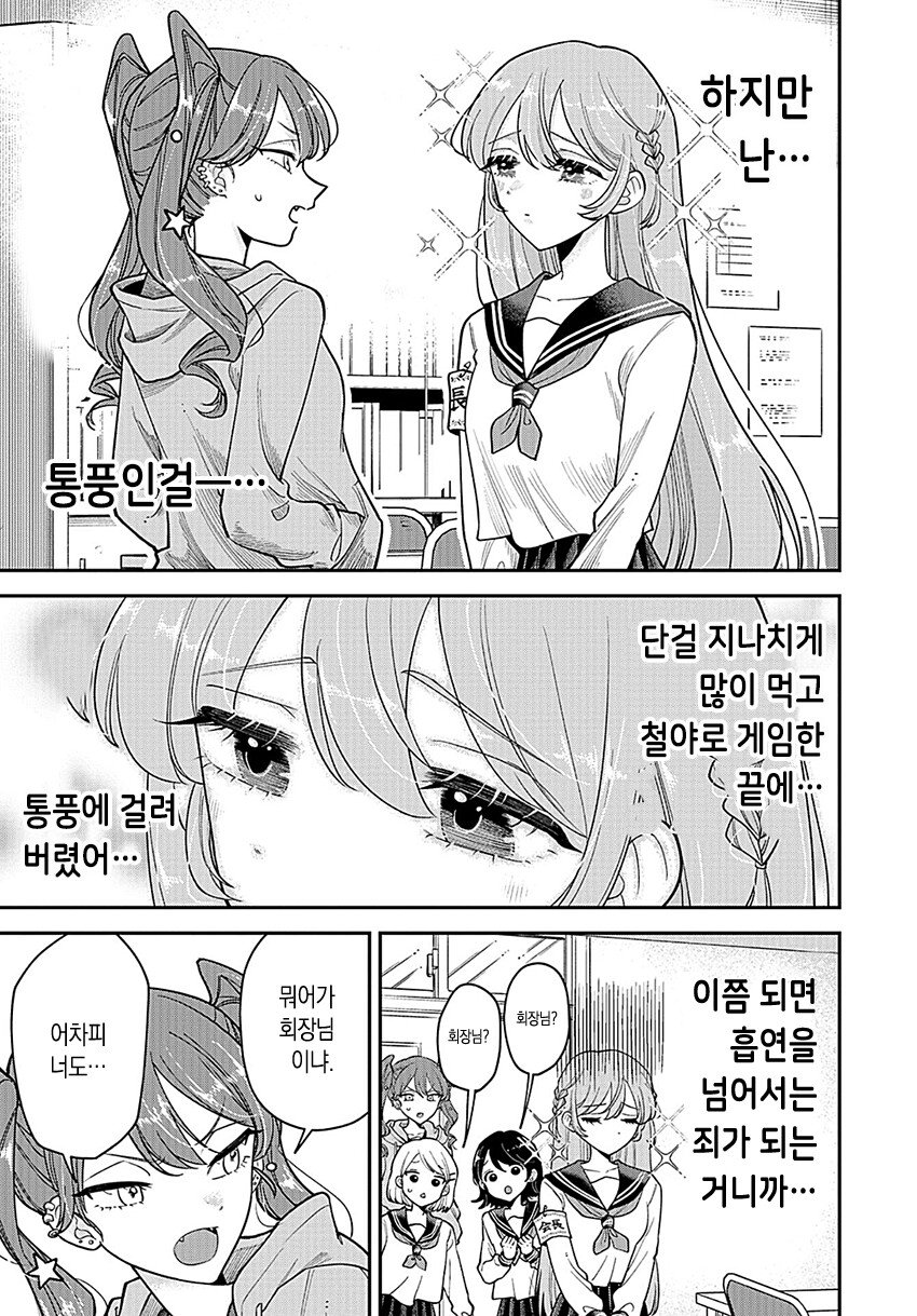 186ff3d34972f36b7.png.ren.jpg 통풍으로 고통받는 여고생 만화.manhwa