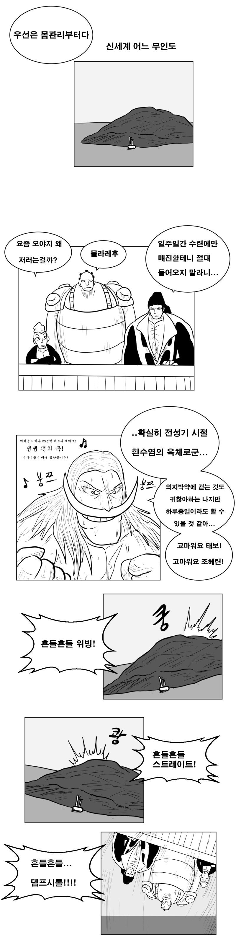 88.jpg 전생했더니 흰수염.manhwa