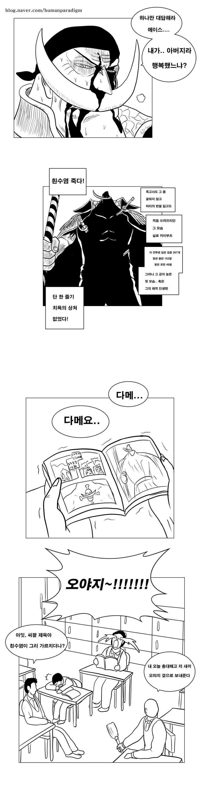 11.jpg 전생했더니 흰수염.manhwa